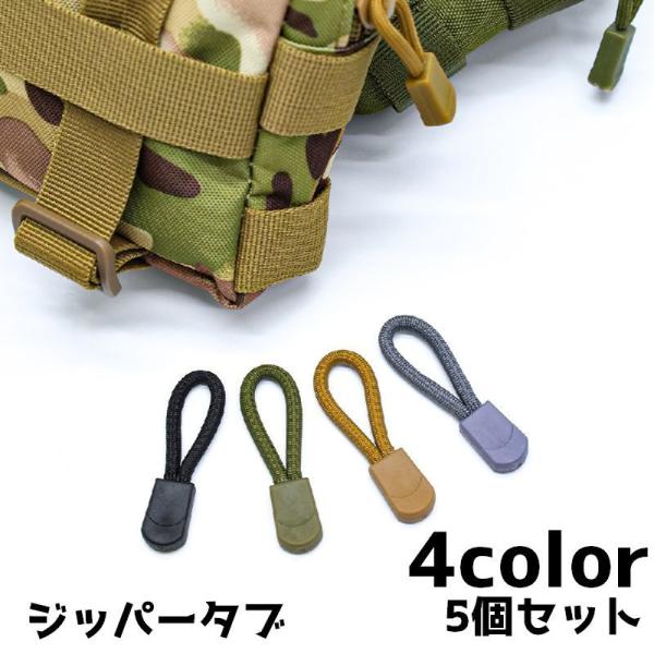 バッグや財布のジッパーに取り付けるジッパータブ5個セットです。【サイズについて】画像をご参照ください。【素材について】TPU、ポリエステル他【カラーについて】生産ロットにより柄の出方や色の濃淡が異なる場合がございます。お使いのモニターや撮影...
