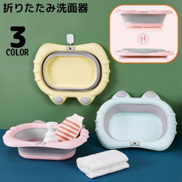 猫ちゃんモチーフのかわいいデザイン♪省スペースな折り畳み式の洗面器です。お風呂場・キッチン・洗面所など、色々な場所で使えて持ち運びも便利◎使わない時はコンパクトに畳めて、壁に掛けて収納する事もできます☆【対象年齢：6歳以上】【サイズについて...