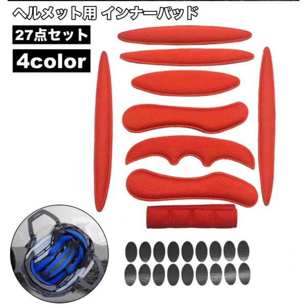ヘルメットの快適さをアップするインナーパッドの27点セット。さまざまなサイズや形状で、ヘルメットにぴったりフィットします◎【サイズについて】画像をご参照ください。【素材について】スポンジ【カラーについて】生産ロットにより柄の出方や色の濃淡が...