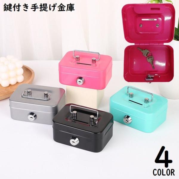 便利な鍵付き！小型の簡易型手提げ金庫です。ご家庭用はもちろん、フリマなどの出店時や業務用にも◎【サイズについて】画像をご参照ください。【素材について】合金【カラーについて】生産ロットにより柄の出方や色の濃淡が異なる場合がございます。お使いの...