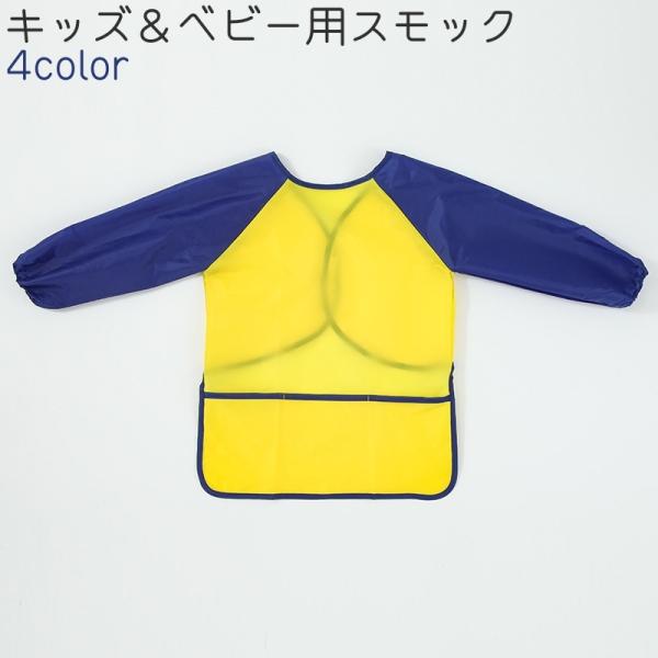 お絵かきなどの際の汚れの防止に◎。無地でシンプルなデザインのキッズ・ベビー用のスモックです。【サイズについて】画像をご参照ください。【素材について】ポリエステル【カラーについて】生産ロットにより柄の出方や色の濃淡が異なる場合がございます。お...