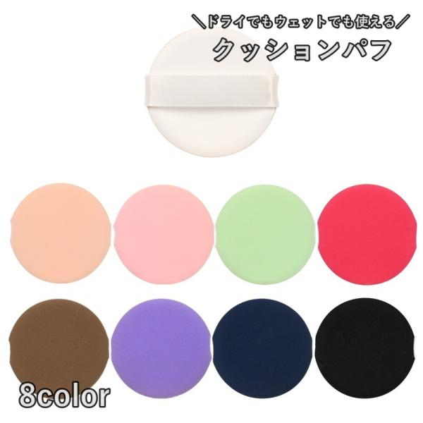 メイク初心者からプロまで使いやすいアイテム☆乾いたままでも、水で湿らせても使える2WAYクッションパフです。【サイズについて】画像をご参照ください。【素材について】ポリウレタン【カラーについて】生産ロットにより柄の出方や色の濃淡が異なる場合...