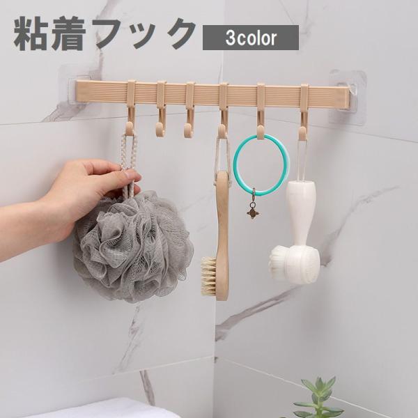 粘着フック ウォールフック 壁掛け 吊り下げ 浴室 バスルーム キッチン 洗面所 小物 収納 整理整頓 工具不要 穴あけ不要