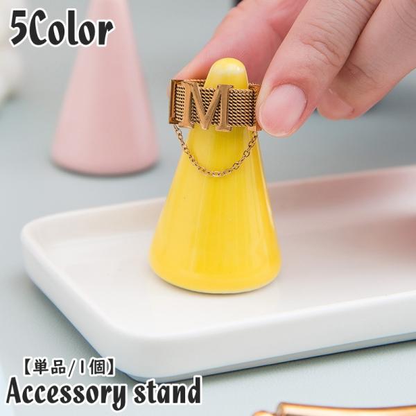 アクセサリースタンド 単品 1個 リングスタンド 指輪 リング