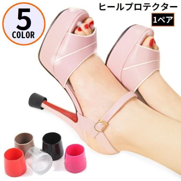 ハイヒールやピンヒールのかかとをしっかり保護♪丸型タイプのヒールプロテクター1ペアです。【サイズについて】画像をご参照ください。【素材について】PVC【カラーについて】生産ロットにより柄の出方や色の濃淡が異なる場合がございます。お使いのモニ...