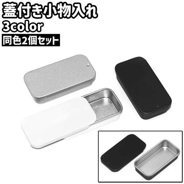 plusnao（プラスナオ） 小物入れ 2個セット 2個入り ブリキ缶 缶ケース