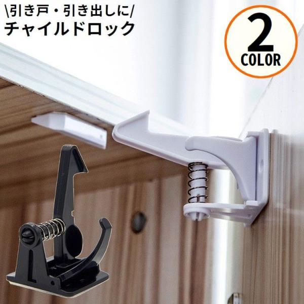 工具不要＆穴あけ不要！キャビネットや戸棚の引き出しに♪両面テープで取り付け簡単！粘着式のチャイルドロックです。小さなお子様や犬・猫などペットのケガ防止・安全／防犯対策に◎【素材について】ABS他【カラーについて】生産ロットにより柄の出方や色...