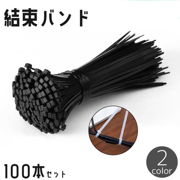 結束バンド100本セット♪ケーブルやイヤホンをまとめて整理整頓、配線の固定やDIYにも便利！【サイズについて】画像をご参照ください。【カラーについて】生産ロットにより柄の出方や色の濃淡が異なる場合がございます。お使いのモニターや撮影時の光の...