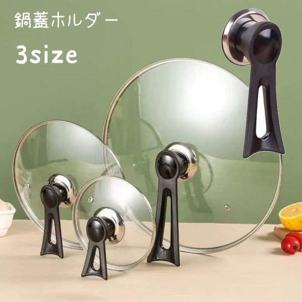 シンプルなデザインの鍋蓋＆フライパンの蓋ホルダーです。立てかけて収納できるので省スペース♪３種類のサイズからお選びください。【サイズについて】画像をご参照ください。【素材について】ステンレス他【カラーについて】生産ロットにより柄の出方や色の...