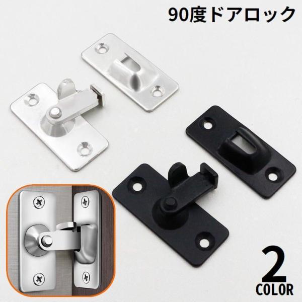 付属のネジで簡単取付！便利な防犯アイテム♪90°に取り付けられるステンレス合金製ドアロックです。スライドドアや引き戸・窓・引き出しなどに◎【サイズについて】画像をご参照ください。【素材について】ステンレス合金【カラーについて】生産ロットによ...