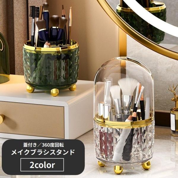 ドーム型の蓋付きでホコリからしっかりガード。大切なメイクブラシを清潔に保てる、ブラシスタンドです。本体は360度回転するので、使いたいブラシをサッと取り出せます◎【サイズについて】画像をご参照ください。【素材について】PET、ABS、シリコ...