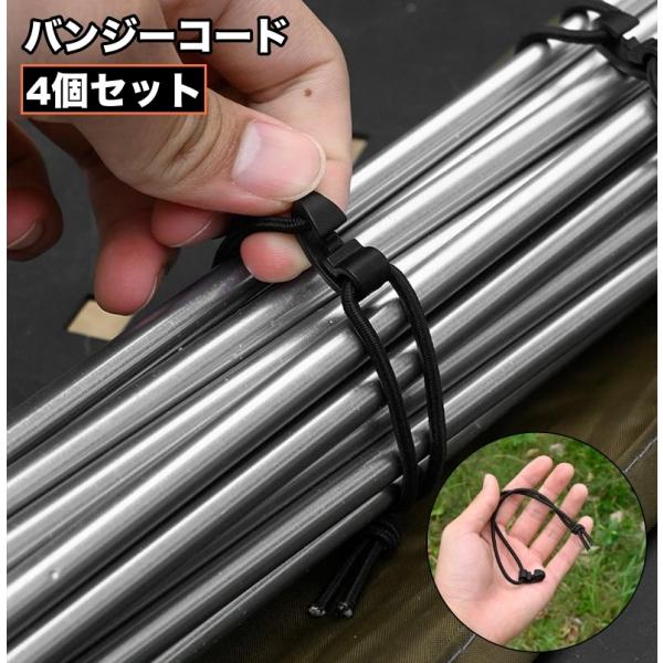 いろいろな用途に使える♪固定用のバンジーコード、同色4個セットです。【サイズについて】画像をご参照ください。【カラーについて】生産ロットにより柄の出方や色の濃淡が異なる場合がございます。お使いのモニターや撮影時の光の加減などにより画像と実際...