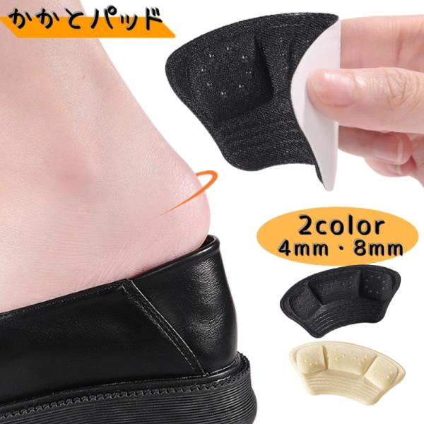 厚みが選べる「かかとパッド」1足分です♪パンプスやヒールや運動靴など幅広くご使用いただけます。３D設計でクッション性抜群で滑り止めもついています。【サイズについて】画像をご参照ください。【カラーについて】生産ロットにより柄の出方や色の濃淡が...