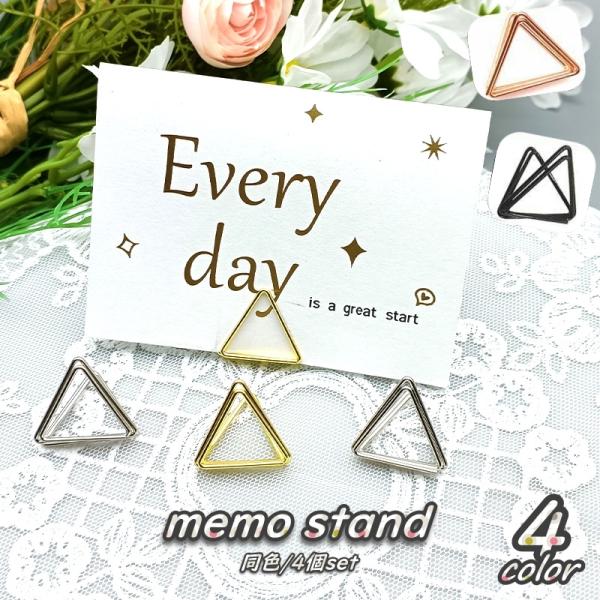 シンプルでかわいいメモスタンド♪写真などを立ててインテリアとしても最適◎同色4個セット【サイズについて】画像をご参照ください。【素材について】合金【カラーについて】生産ロットにより柄の出方や色の濃淡が異なる場合がございます。お使いのモニター...