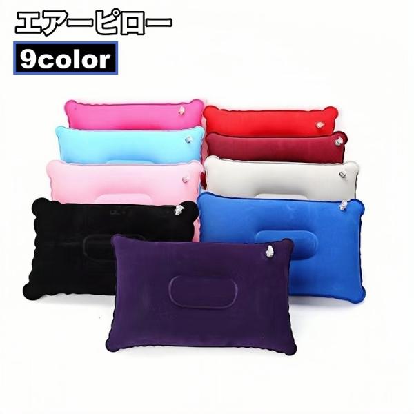旅行やアウトドアにぴったりな携帯用エアーピローです。空気を抜けばコンパクトに収納でき、持ち運びにも便利◎【サイズについて】画像をご参照ください。【素材について】PVC【カラーについて】生産ロットにより柄の出方や色の濃淡が異なる場合がございま...