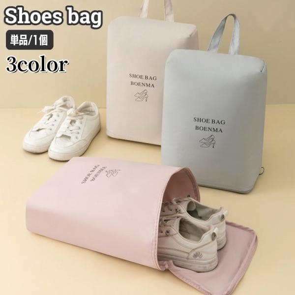 持ち手付きが便利なシューズバッグ旅行やジムなどにいいですね☆※単品（1個）の販売となります。【サイズについて】画像をご参照ください。【素材について】ポリエステル【カラーについて】生産ロットにより柄の出方や色の濃淡が異なる場合がございます。お...