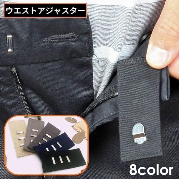 きつくなったズボンをサイズアップ♪フック式のウエストアジャスター単品です。ワンタッチで3段階調節可能！針糸不要で簡単お直しの便利アイテム☆【サイズについて】画像をご参照ください。【カラーについて】生産ロットにより柄の出方や色の濃淡が異なる場...