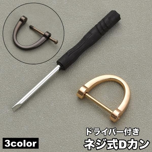 手芸やクラフトに最適なDカンセットです。ドライバーが付いているので、簡単に取り付け・取り外しが可能◎【サイズについて】画像をご参照ください。【素材について】合金【カラーについて】生産ロットにより柄の出方や色の濃淡が異なる場合がございます。お...