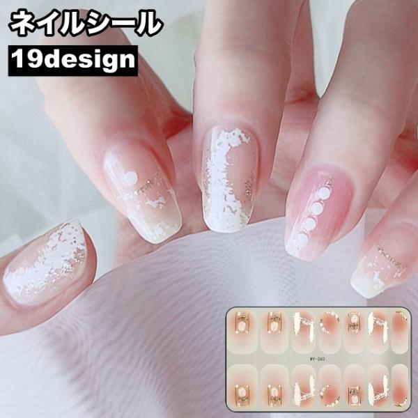 ネイルシール 貼るだけ 1シート セルフネイル ネイルアート用品 全面
