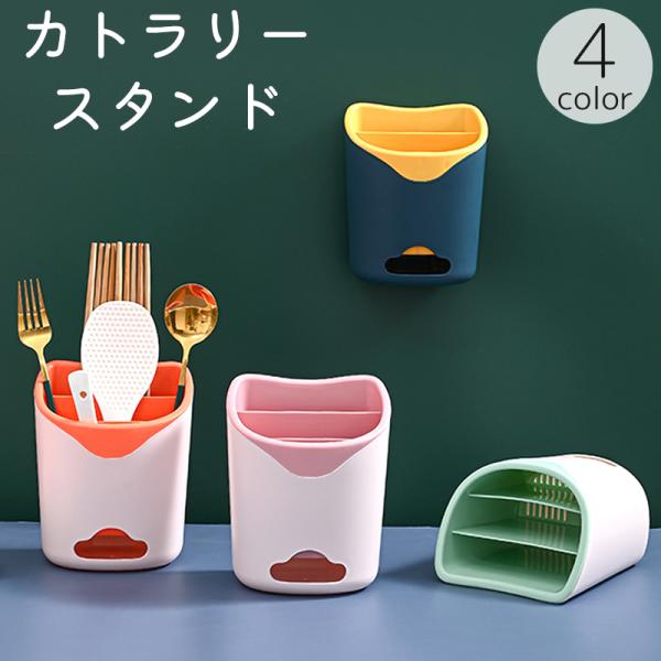 plusnao（プラスナオ） カトラリースタンド カトラリーケース 箸立て
