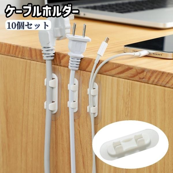 ケーブルホルダー10個入りです。粘着式になります◎【サイズについて】画像をご参照ください。【素材について】アクリル【カラーについて】生産ロットにより柄の出方や色の濃淡が異なる場合がございます。お使いのモニターや撮影時の光の加減などにより画像...