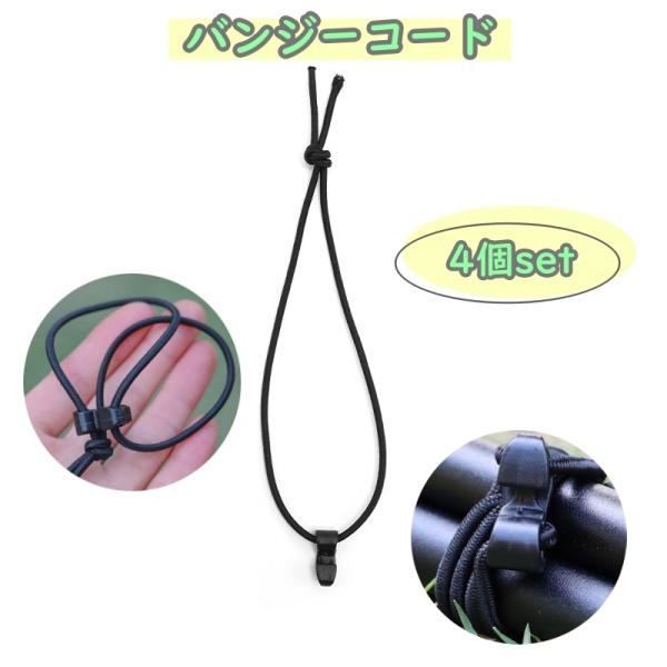 多用途に使えるバンジーコード！伸縮性のあるゴム紐で結束・固定が簡単◎キャンプで使う道具を束ねたり吊り下げたり、 テントやタープの固定・ゆるみ防止にも最適です◎4個セット【サイズについて】画像をご参照ください。【素材について】ナイロン【カラー...