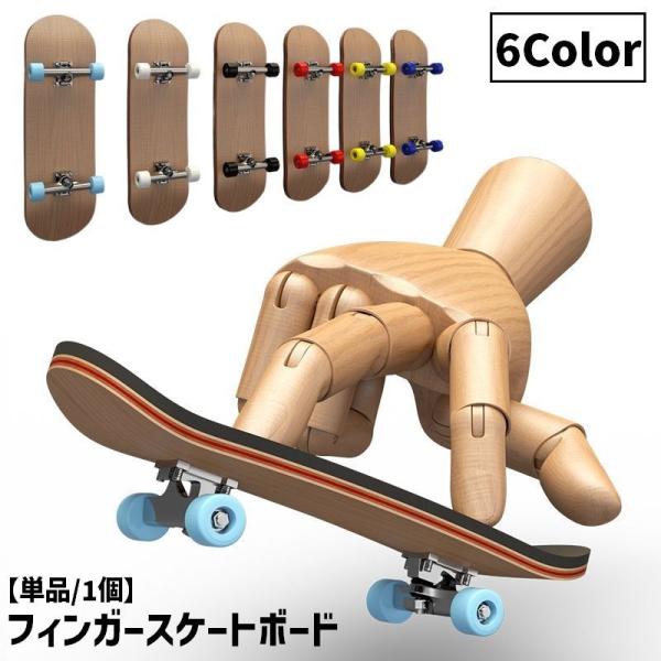 plusnao（プラスナオ） フィンガースケートボード 指スケ 指スケボー