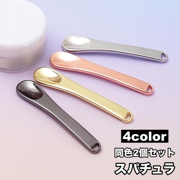 アイクリームやフェイスクリームに◎メイク用スパチュラ、同色2個セットです。【サイズについて】画像をご参照ください。【素材について】合金【カラーについて】生産ロットにより柄の出方や色の濃淡が異なる場合がございます。お使いのモニターや撮影時の光...