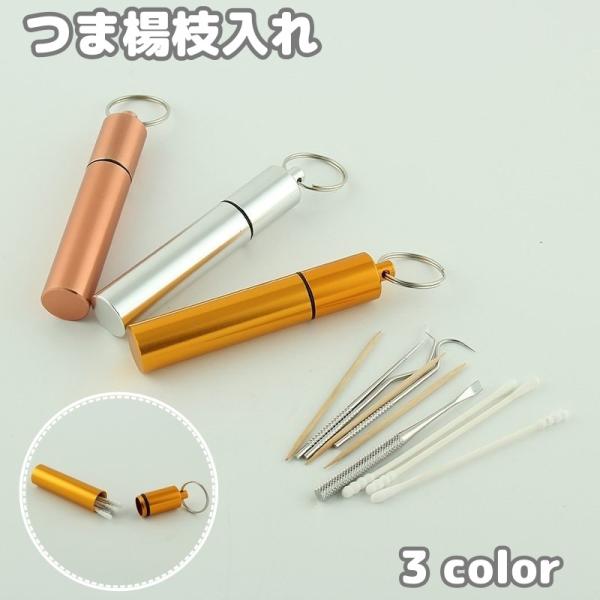 携帯用の爪楊枝入れです。コンパクトで持ち運びに便利◎綿棒などのケースとしてもお使いいただけます◎※中身は付属しません。【サイズについて】画像をご参照ください。【素材について】合金【カラーについて】生産ロットにより柄の出方や色の濃淡が異なる場...