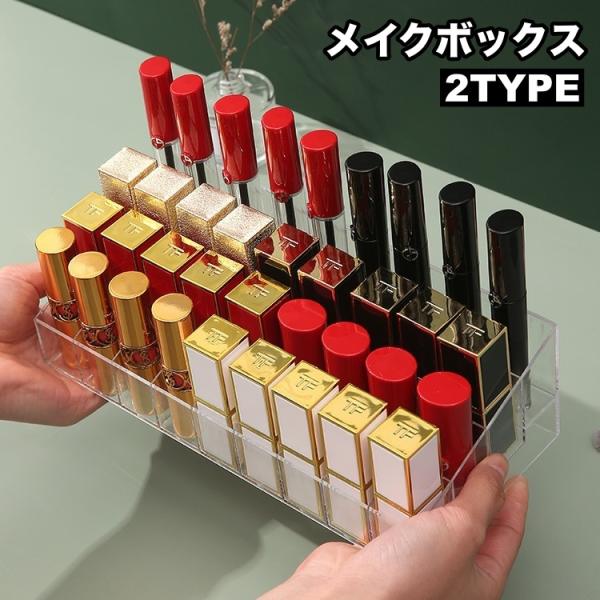 口紅などの細長いものを収納しておくのにぴったりな化粧ボックスです。階段状になっていて、見やすく取り出しやすい♪【サイズについて】画像をご参照ください。【素材について】プラスチック【カラーについて】生産ロットにより柄の出方や色の濃淡が異なる場...