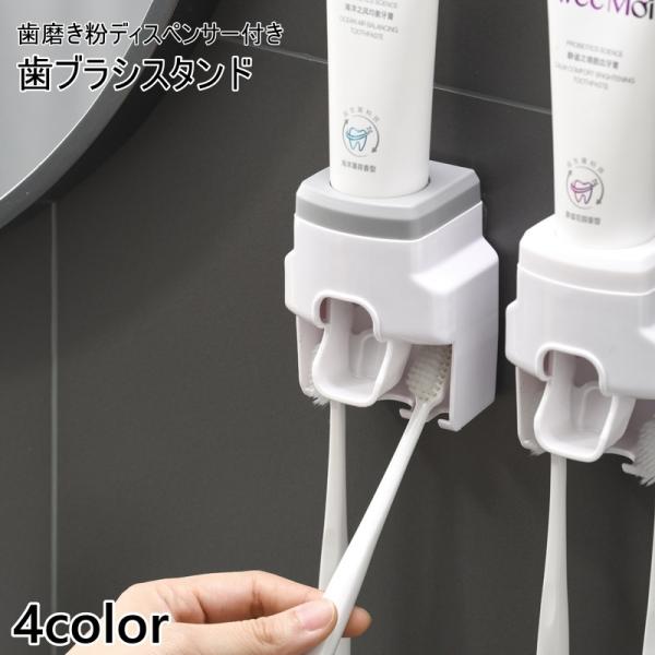 歯磨き粉ディスペンサー付きの歯ブラシスタンドです。【サイズについて】画像をご参照ください。【素材について】ABS【カラーについて】生産ロットにより柄の出方や色の濃淡が異なる場合がございます。お使いのモニターや撮影時の光の加減などにより画像と...