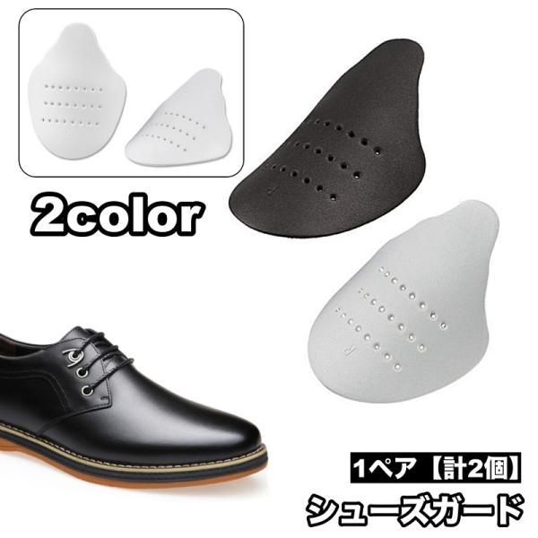 お持ちの靴に簡単設置♪型崩れ防止に使用できるシューズガード1ペア【計2個】です。【サイズについて】画像をご参照ください。【素材について】EVA【カラーについて】生産ロットにより柄の出方や色の濃淡が異なる場合がございます。お使いのモニターや撮...