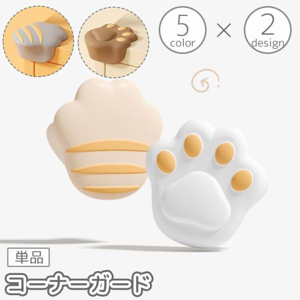 可愛い猫の手デザインのコーナーガード。貼り付けるだけで簡単設置。子供の怪我防止に◎※単品での販売です。【サイズについて】画像をご参照ください。【素材について】シリコン【カラーについて】生産ロットにより柄の出方や色の濃淡が異なる場合がございま...