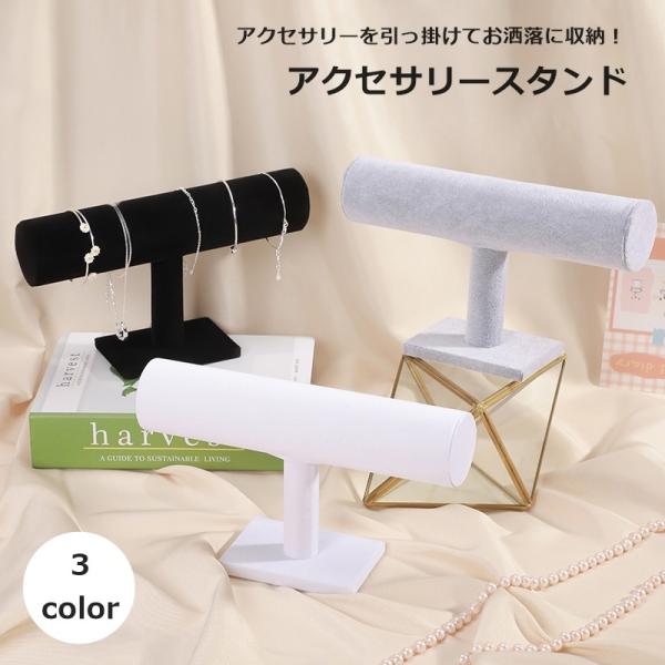 plusnao（プラスナオ） アクセサリースタンド アクセサリー掛け
