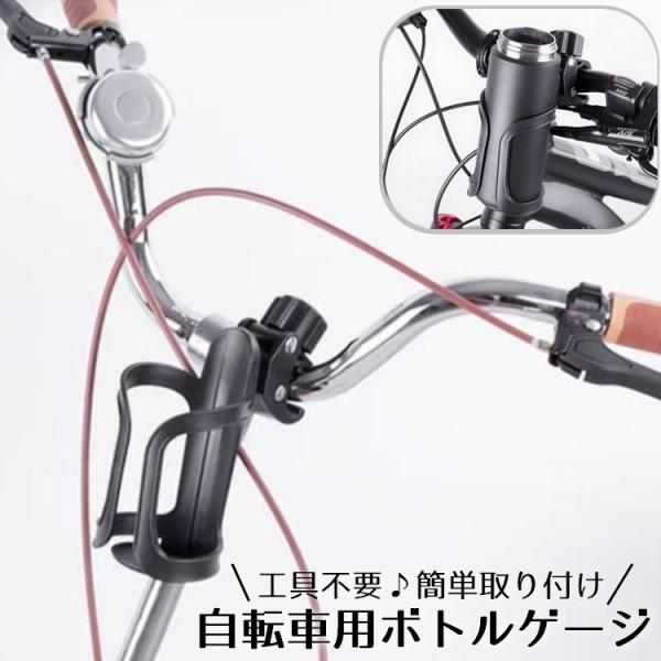 自転車に取り付けられるボトルゲージです。ネジで固定するだけの簡単取り付け♪サイズ調整可能なので、幅広いハンドルに対応できます◎普段使いはもちろん、ツーリングやサイクリング時にもおすすめのアイテムです。【サイズについて】画像をご参照下さい【素...