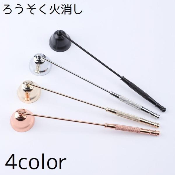 簡単にロウソクやアロマキャンドルの火を消せるキャンドルスナッファーです。【サイズについて】画像をご参照ください。【素材について】ステンレス合金【カラーについて】生産ロットにより柄の出方や色の濃淡が異なる場合がございます。お使いのモニターや撮...