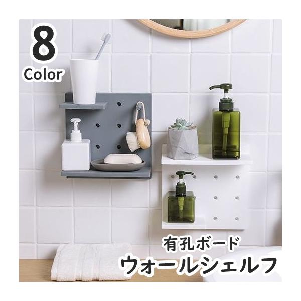 有孔ボードのお洒落なウォールシェルフ(単品)です。組み合わせて使用すればデスク周りもスッキリ♪【サイズについて】画像をご参照ください。【素材について】プラスチック【カラーについて】生産ロットにより柄の出方や色の濃淡が異なる場合がございます。...