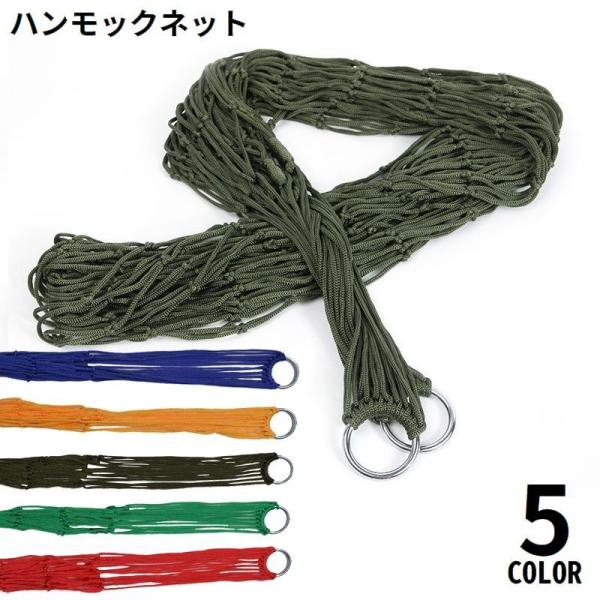 吊り下げ式で取り付け簡単♪耐荷重100kgのハンモックネット単品です。アウトドアはもちろん、インドアでも◎※フレームやフックは付属しません。※耐荷重はメーカー計測値です。保証値ではありません。【サイズについて】画像をご参照ください。【素材に...