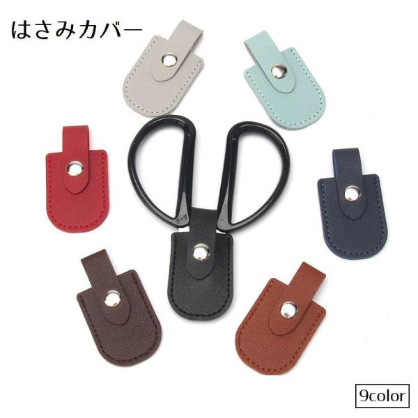 フェイクレザーのはさみカバーです。はさみの刃先を保護し、持ち運びに便利です。ネイル用はさみやニッパーなどにおすすめです。【サイズについて】画像をご参照ください。【素材について】PVC【カラーについて】生産ロットにより柄の出方や色の濃淡が異な...