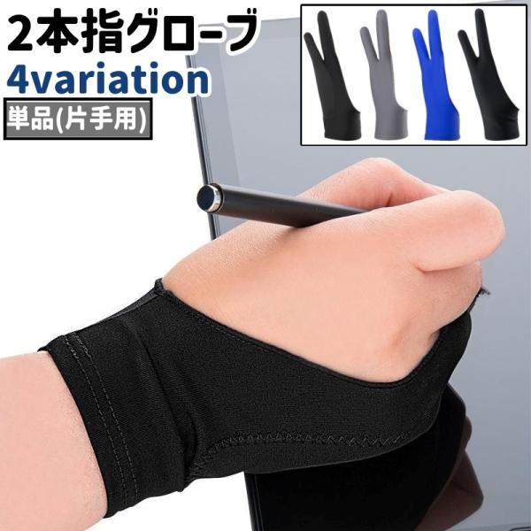 デジタルアートでの誤動作防止などに◎。単品・片手用の2本指グローブです。全部で4種類ございます。【サイズについて】画像をご参照ください。【素材について】ナイロン、スパンデックス【カラーについて】生産ロットにより柄の出方や色の濃淡が異なる場合...