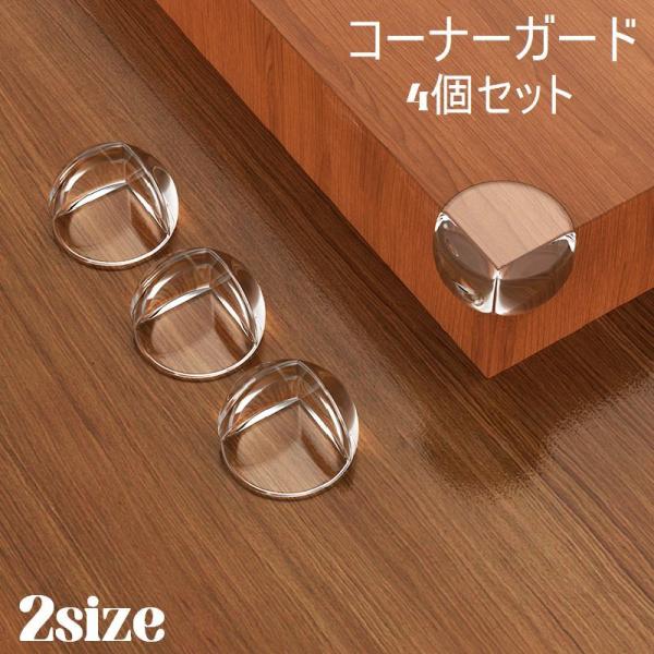 簡単に取り付けできるコーナーガード4個セットです。【サイズについて】画像をご参照ください。【カラーについて】生産ロットにより柄の出方や色の濃淡が異なる場合がございます。お使いのモニターや撮影時の光の加減などにより画像と実際の商品のカラーが異...