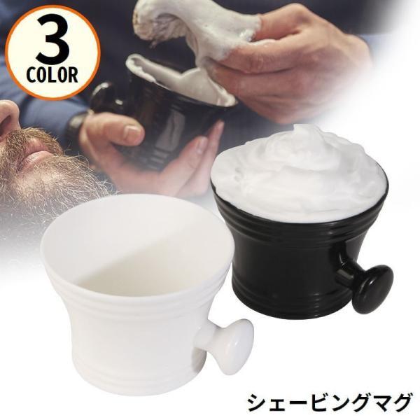 持ち手付きで使いやすい♪メンズ用のシェービングマグカップです。【サイズについて】画像をご参照ください。【素材について】ABS【カラーについて】生産ロットにより柄の出方や色の濃淡が異なる場合がございます。お使いのモニターや撮影時の光の加減など...