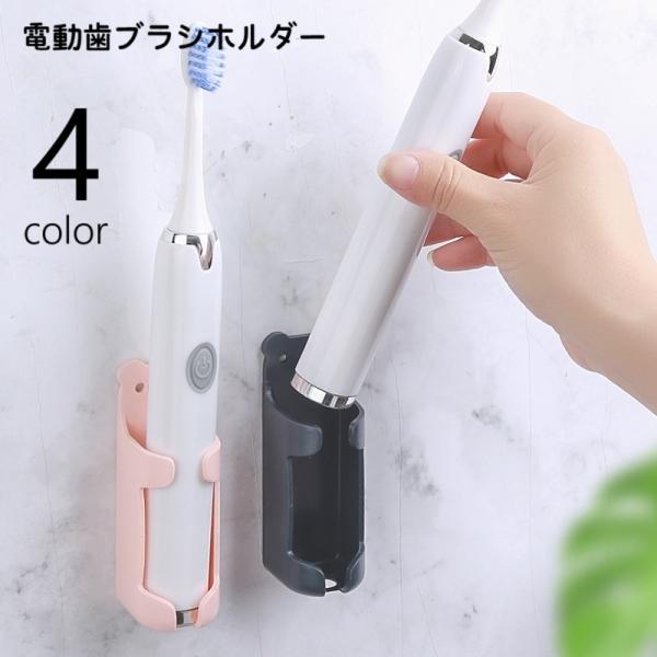 くまのデザインがかわいい電動歯ブラシスタンドです。貼り付け式なので穴開け＆工具不要で取り付け簡単♪【サイズについて】画像をご参照ください。【素材について】ABS【カラーについて】生産ロットにより柄の出方や色の濃淡が異なる場合がございます。お...