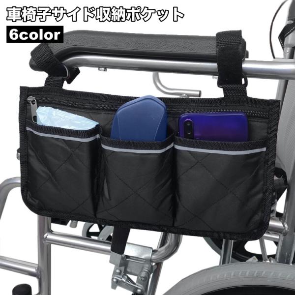 車椅子のアームレスト部分に取付けられる便利なサイドポケット。スマホや診察券、保険証などをすぐに取り出すことができます◎【サイズについて】画像をご参照ください。【素材について】ポリエステル【カラーについて】生産ロットにより柄の出方や色の濃淡が...