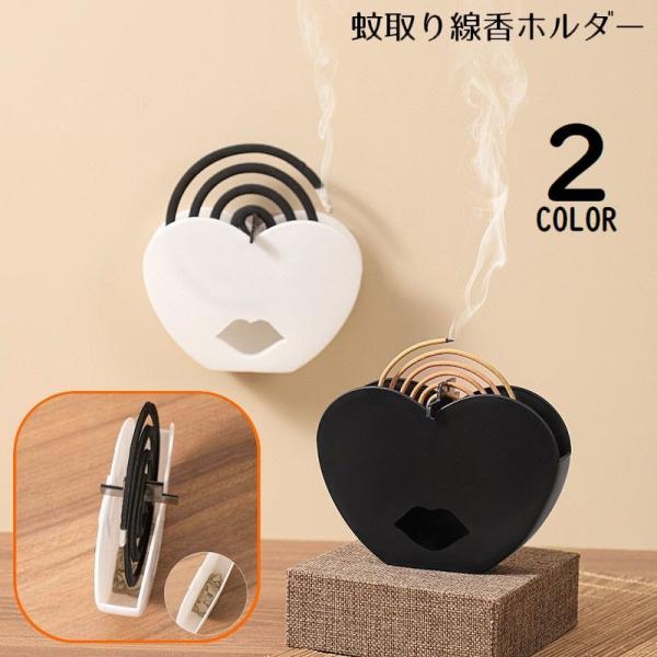 ハート型のオシャレなデザイン♪床置き・壁掛け両方できる蚊取り線香立てです。インテリアにもオススメの防虫対策アイテム☆【サイズについて】画像をご参照ください。【素材について】PET【カラーについて】生産ロットにより柄の出方や色の濃淡が異なる場...