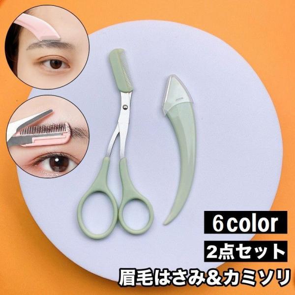 コーム付きの眉毛はさみ＆カミソリです。眉毛のお手入れに◎【サイズについて】画像をご参照ください。【素材について】合金、ABS【カラーについて】生産ロットにより柄の出方や色の濃淡が異なる場合がございます。お使いのモニターや撮影時の光の加減など...