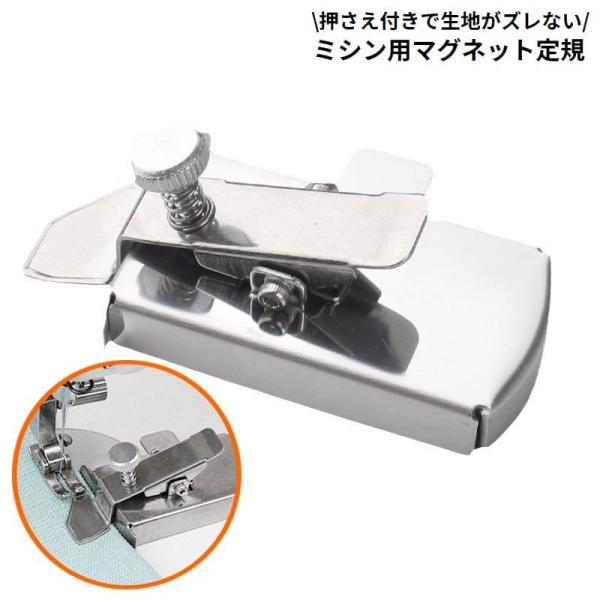 厚さ調整可能！押さえ付きで生地がズレない♪ステンレス製のミシン用マグネット定規です。【サイズについて】画像をご参照ください。【素材について】ステンレス合金【カラーについて】生産ロットにより柄の出方や色の濃淡が異なる場合がございます。お使いの...