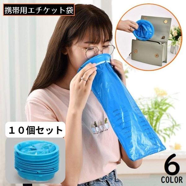 嘔吐袋 おう吐袋 10個セット エチケット袋 使い捨て 携帯用 大容量 1000ml 妊婦 子供 乗り物酔い 車酔い つわり 防災 携帯トイレ ゲロ袋