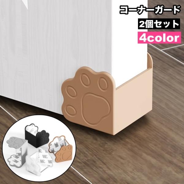 肉球柄がキュートなドア角用コーナーガード。付属の両面テープで貼り付けるだけで簡単に取り付け可能です◎【サイズについて】画像をご参照ください。【素材について】シリコン【カラーについて】生産ロットにより柄の出方や色の濃淡が異なる場合がございます...