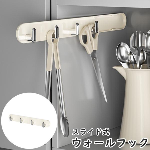 plusnao（プラスナオ） ウォールフック スライド式 粘着フック コート